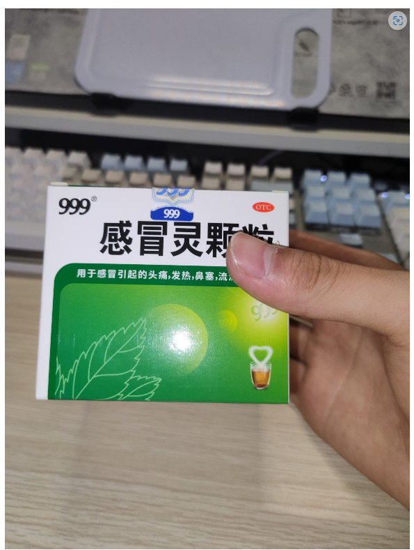 感冒了